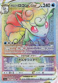 Alolan Vulpix VSTAR #87 Incandescent Arcana (Japanese)