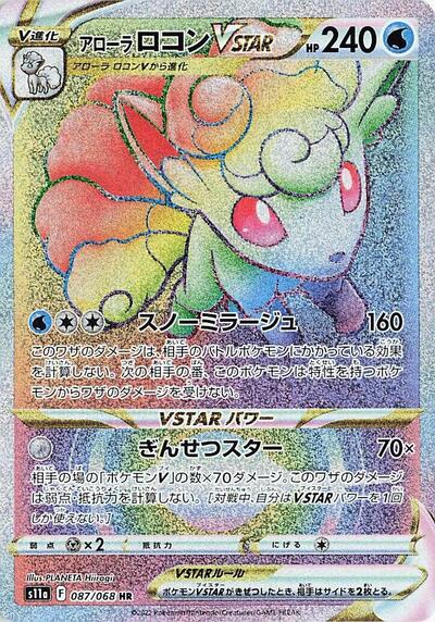 Alolan Vulpix VSTAR #87 Incandescent Arcana (Japanese)