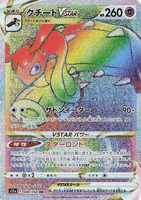 Mawile VSTAR #88 Incandescent Arcana (Japanese)