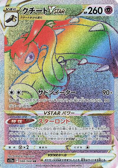 Mawile VSTAR #88 Incandescent Arcana (Japanese)