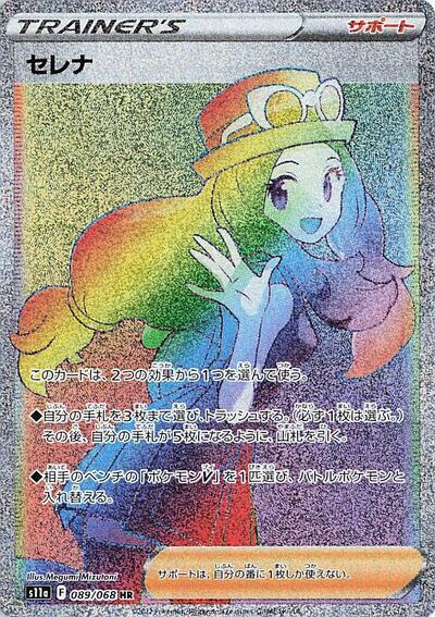 Serena #89 Incandescent Arcana (Japanese)