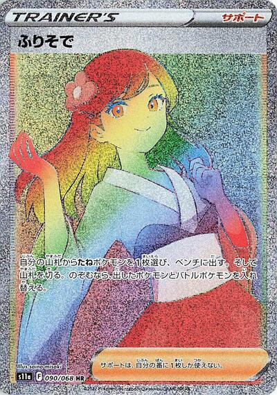Furisode Girl #90 Incandescent Arcana (Japanese)