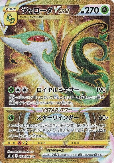 Serperior VSTAR #92 Incandescent Arcana (Japanese)