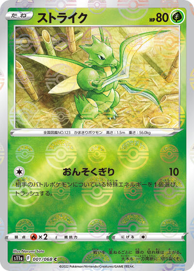 Scyther #1 Incandescent Arcana (Japanese)