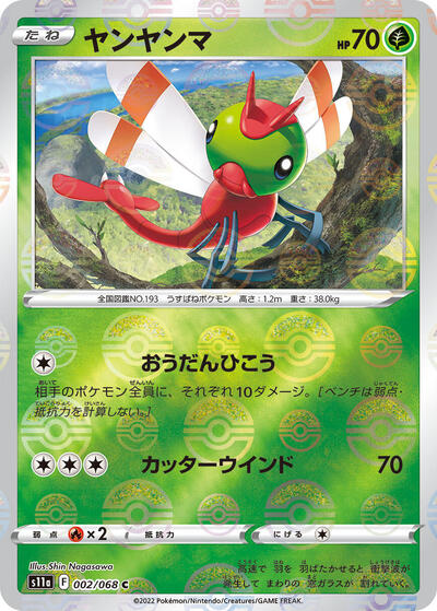 Yanma #2 Incandescent Arcana (Japanese)