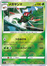 Yanmega #3 Incandescent Arcana (Japanese)