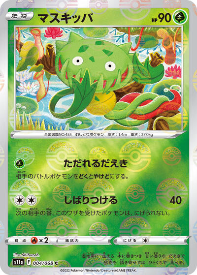 Carnivine #4 Incandescent Arcana (Japanese)