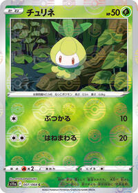 Petilil #7 Incandescent Arcana (Japanese)