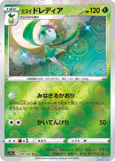 Hisuian Lilligant #8 Incandescent Arcana (Japanese)