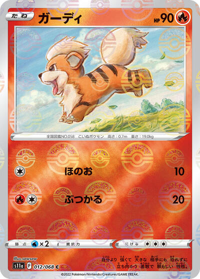 Growlithe #12 Incandescent Arcana (Japanese)