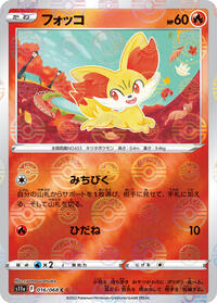 Fennekin #16 Incandescent Arcana (Japanese)