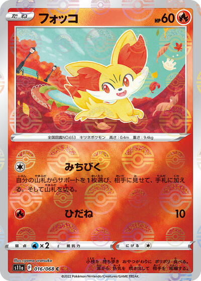 Fennekin #16 Incandescent Arcana (Japanese)
