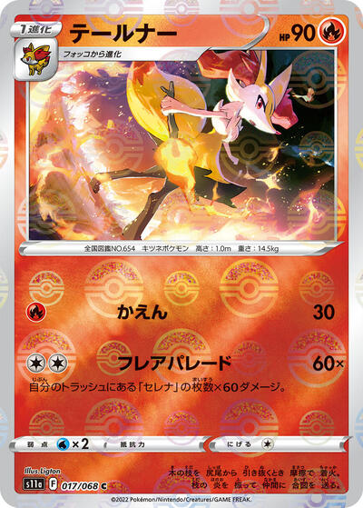 Braixen - 017/068 #17 Incandescent Arcana (Japanese)