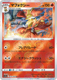 Delphox #18 Incandescent Arcana (Japanese)