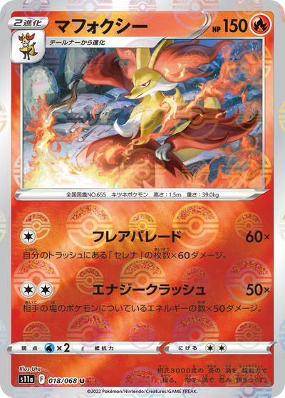 Delphox #18 Incandescent Arcana (Japanese)