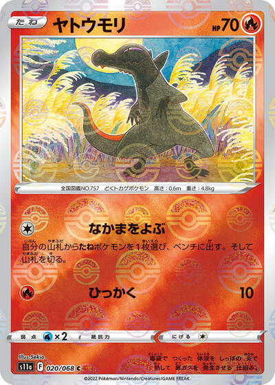 Salandit #20 Incandescent Arcana (Japanese)