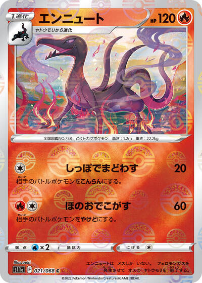 Salazzle #21 Incandescent Arcana (Japanese)