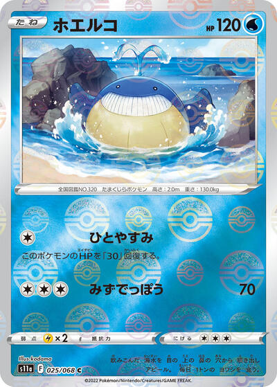 Wailmer #25 Incandescent Arcana (Japanese)