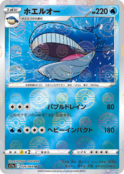 Wailord #26 Incandescent Arcana (Japanese)