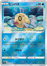Feebas #27 Incandescent Arcana (Japanese)