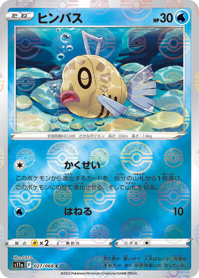 Feebas #27 Incandescent Arcana (Japanese)