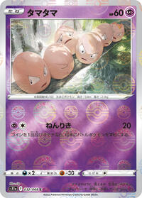 Exeggcute #32 Incandescent Arcana (Japanese)