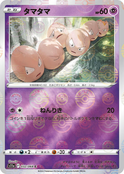 Exeggcute #32 Incandescent Arcana (Japanese)