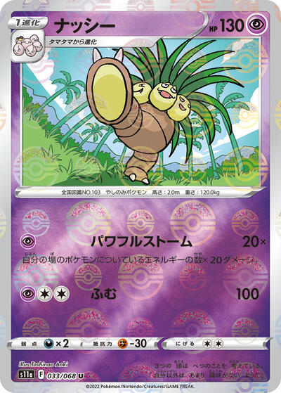 Exeggutor #33 Incandescent Arcana (Japanese)