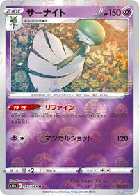 Gardevoir - 038/068 #38 Incandescent Arcana (Japanese)