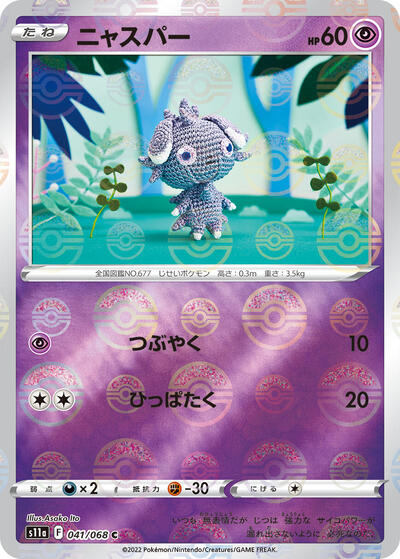 Espurr #41 Incandescent Arcana (Japanese)
