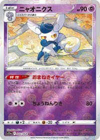 Meowstic #42 Incandescent Arcana (Japanese)