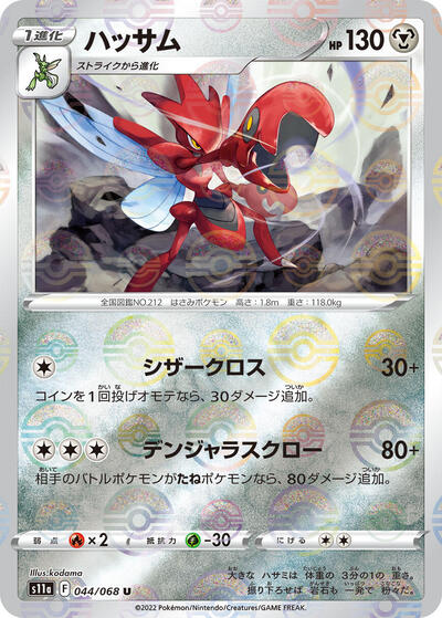 Scizor #44 Incandescent Arcana (Japanese)