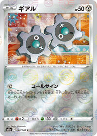 Klink #46 Incandescent Arcana (Japanese)