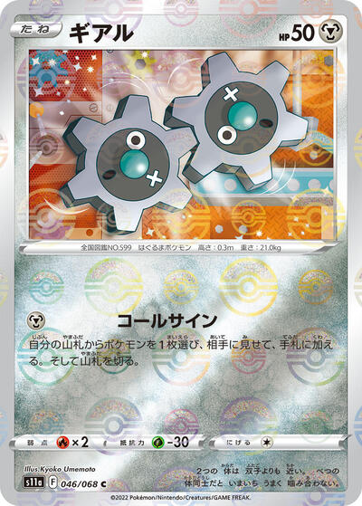 Klink #46 Incandescent Arcana (Japanese)