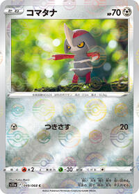 Pawniard #49 Incandescent Arcana (Japanese)