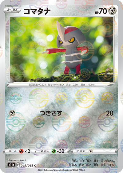 Pawniard #49 Incandescent Arcana (Japanese)