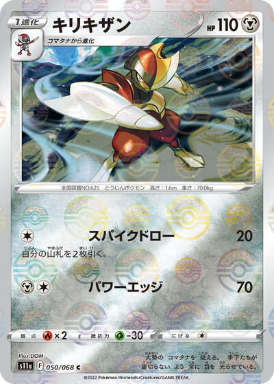 Bisharp #50 Incandescent Arcana (Japanese)