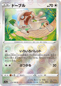 Smeargle - 054/068 #54 Incandescent Arcana (Japanese)