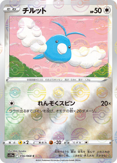 Swablu #56 Incandescent Arcana (Japanese)