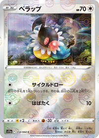 Chatot #58 Incandescent Arcana (Japanese)