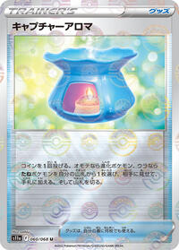 Capturing Aroma #60 Incandescent Arcana (Japanese)