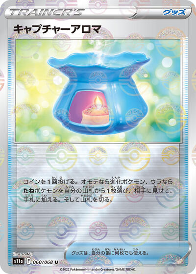 Capturing Aroma #60 Incandescent Arcana (Japanese)