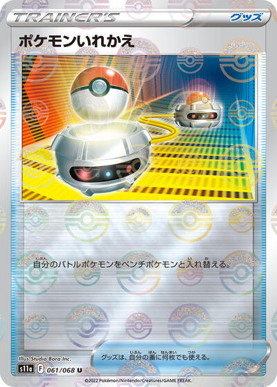 Switch #61 Incandescent Arcana (Japanese)