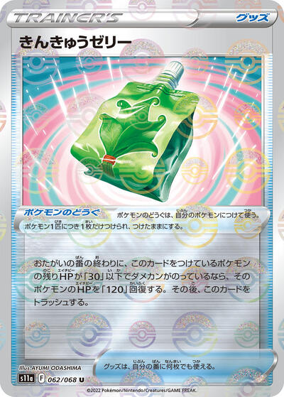 Emergency Jelly #62 Incandescent Arcana (Japanese)