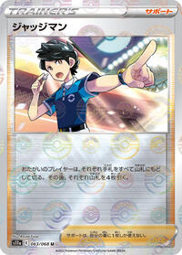 Judge #63 Incandescent Arcana (Japanese)