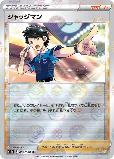 Judge #63 Incandescent Arcana (Japanese)