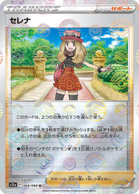 Serena #64 Incandescent Arcana (Japanese)