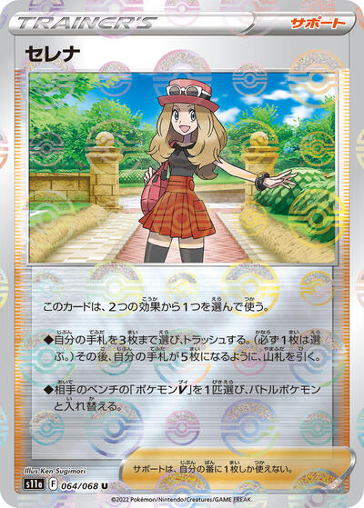 Serena - 064/068 #64 Incandescent Arcana (Japanese)