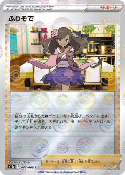 Furisode Girl - 065/068 #65 Incandescent Arcana (Japanese)