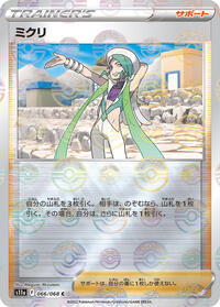 Wallace #66 Incandescent Arcana (Japanese)